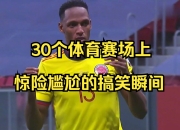 九游娱乐官方网站-体育赛场风起云涌，惊险刺激